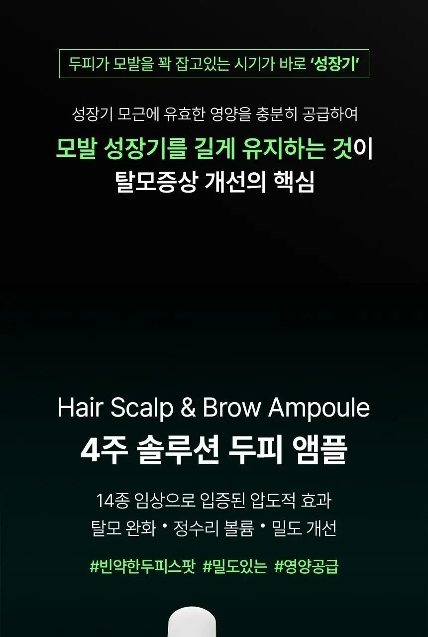 [2025어워즈/2년연속수상] 바이브랩 리바이브 테라피 헤어 스칼프 앤 브로우 앰플 더블기획 상세페이지 5